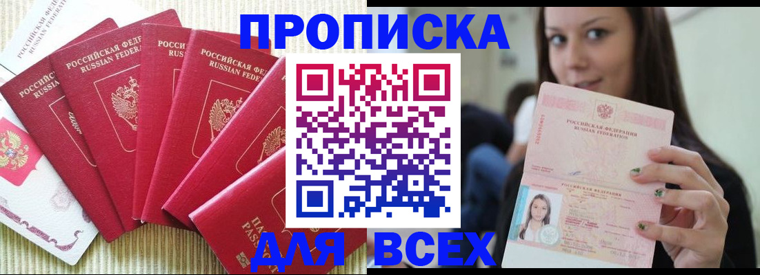 пропишу в квартире в Балабаново