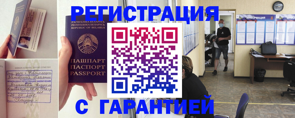 прописка законно в Балабаново