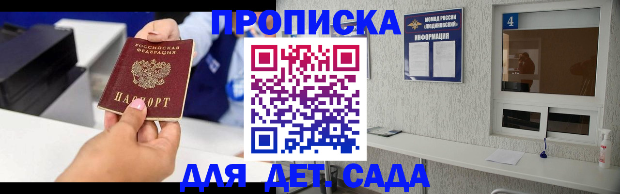прописка штамп в Балабаново