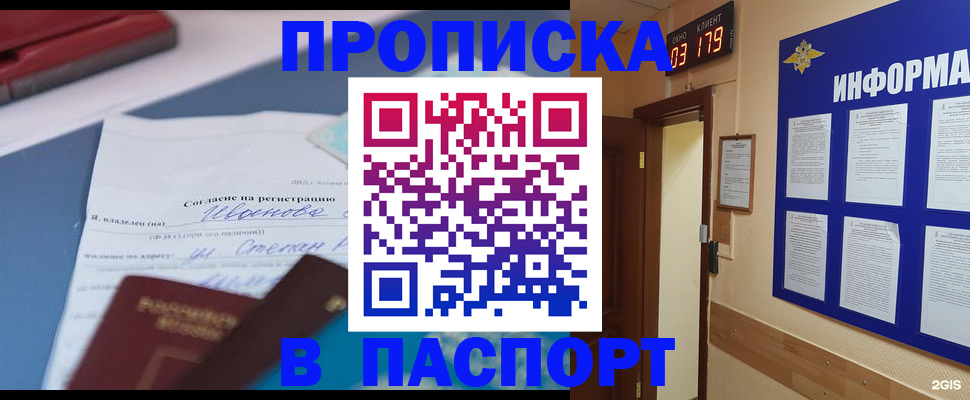 временная регистрация для всех в Балабаново