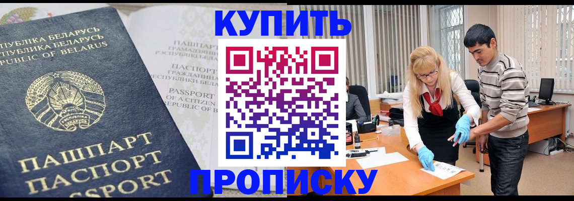 прописка для работы в Балабаново
