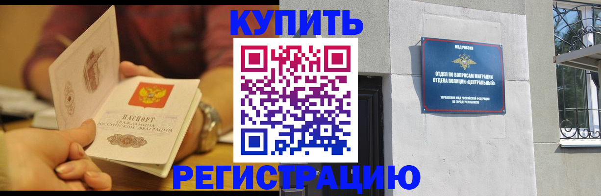 временная регистрация купить в Балабаново